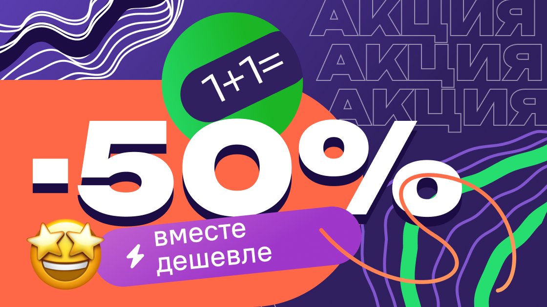 При покупке офлайн-курса для детей или взрослых второй онлайн-курс будет со скидкой 50%