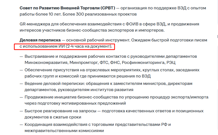  Требования к соискателю на должность GR менеджер ВЭД (Минпромторг, ЕЭК, Минэкономразвития, ФТС)