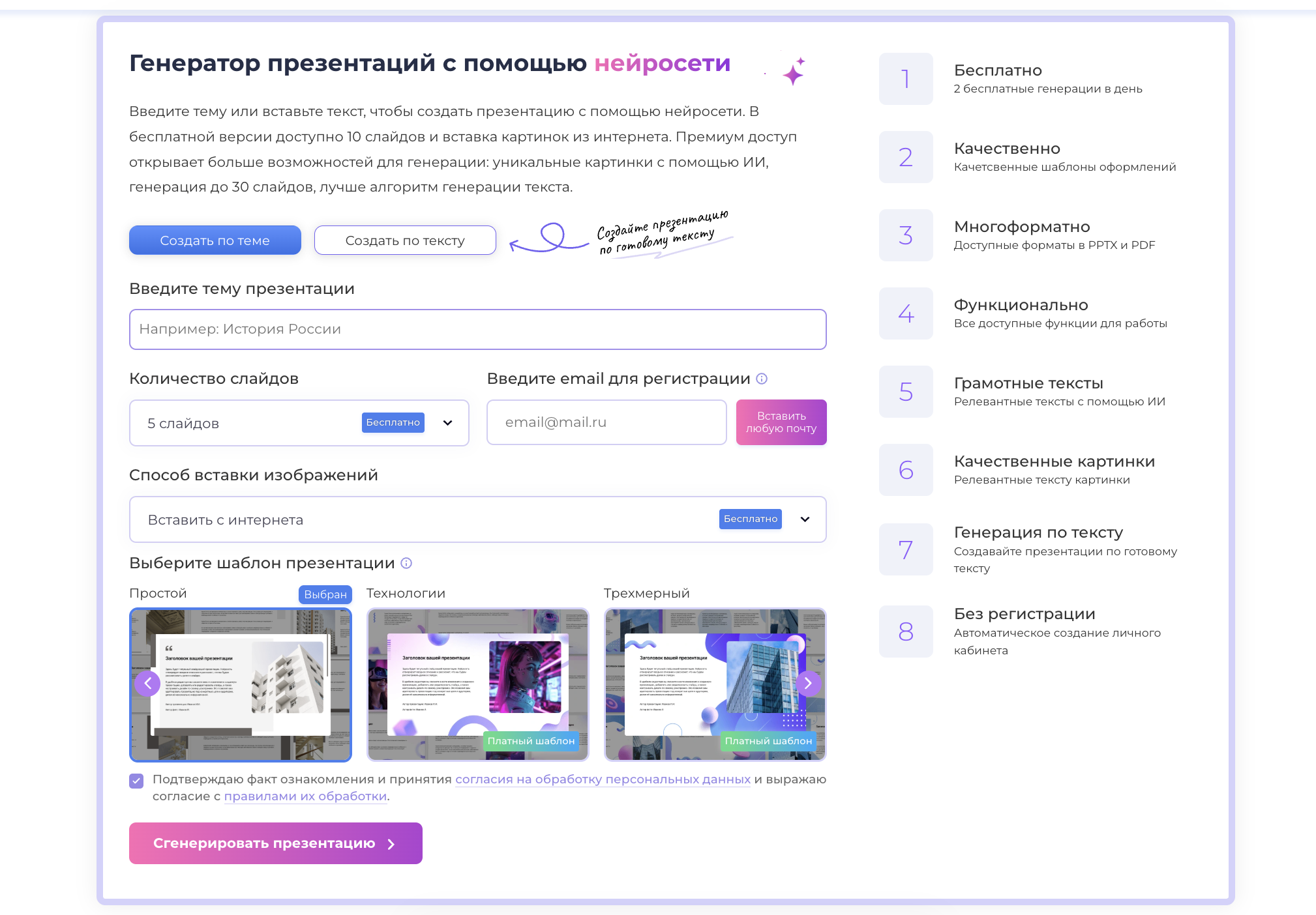 В бесплатной версии доступно 10 слайдов и вставка картинок из интернета, в платной — 30 слайдов и ИИ-генерация картинок (Источник: slidepoint.online)
