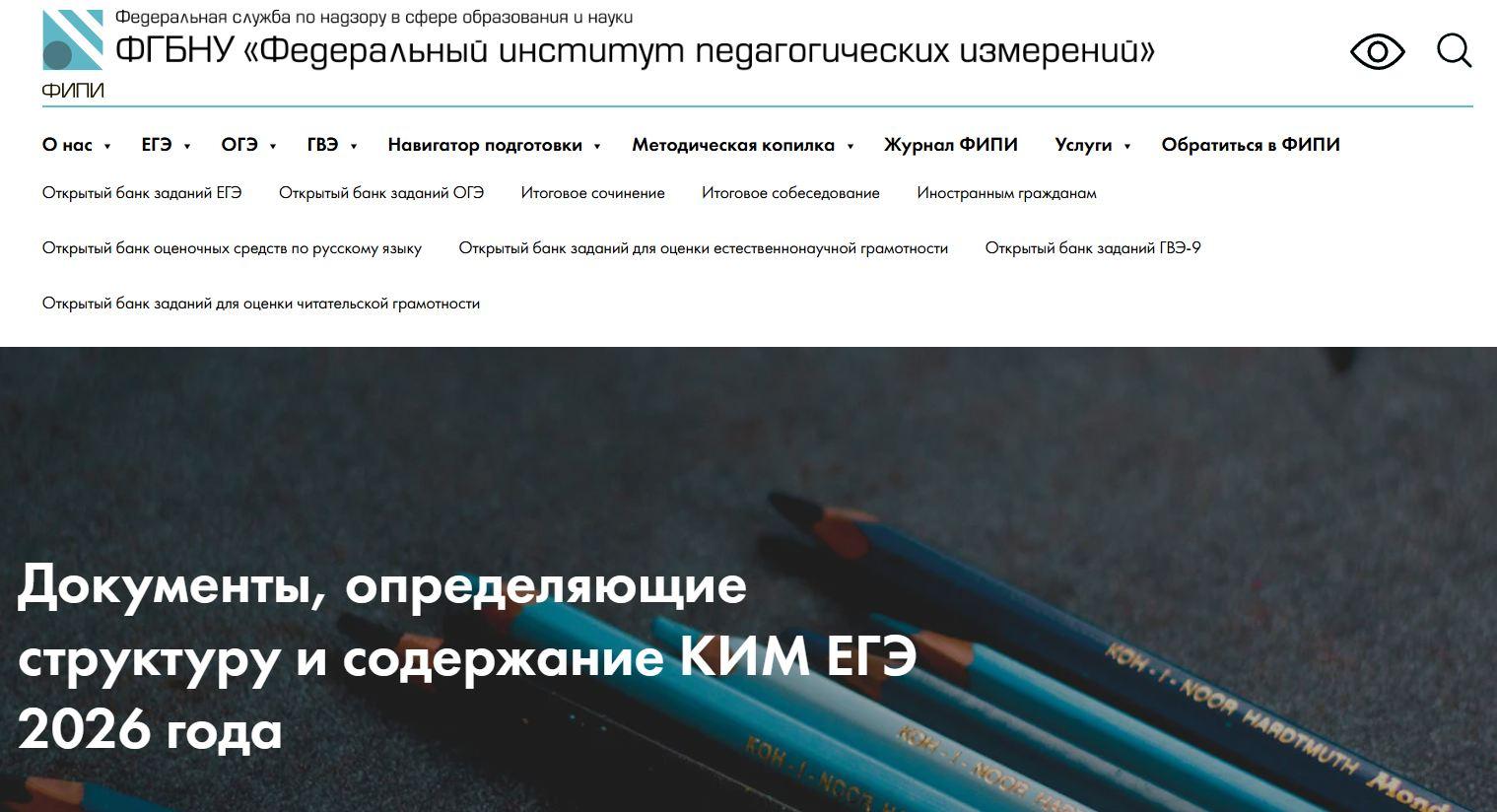 Стартовая страница сайта ФИПИ