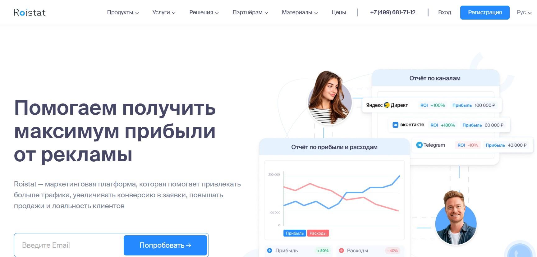 Главная страница сервиса Roistat
