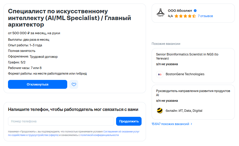 Пример вакансии архитектора нейросетей на hh.ru
