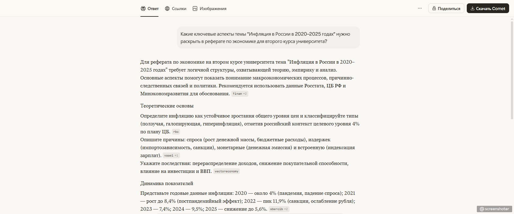 Perplexity поможет собрать фактуру для реферата
