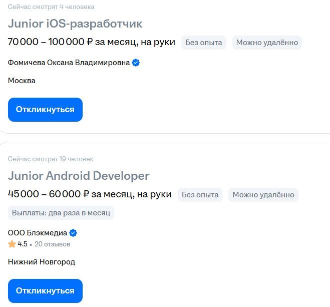 Вакансии для мобильных разработчиков