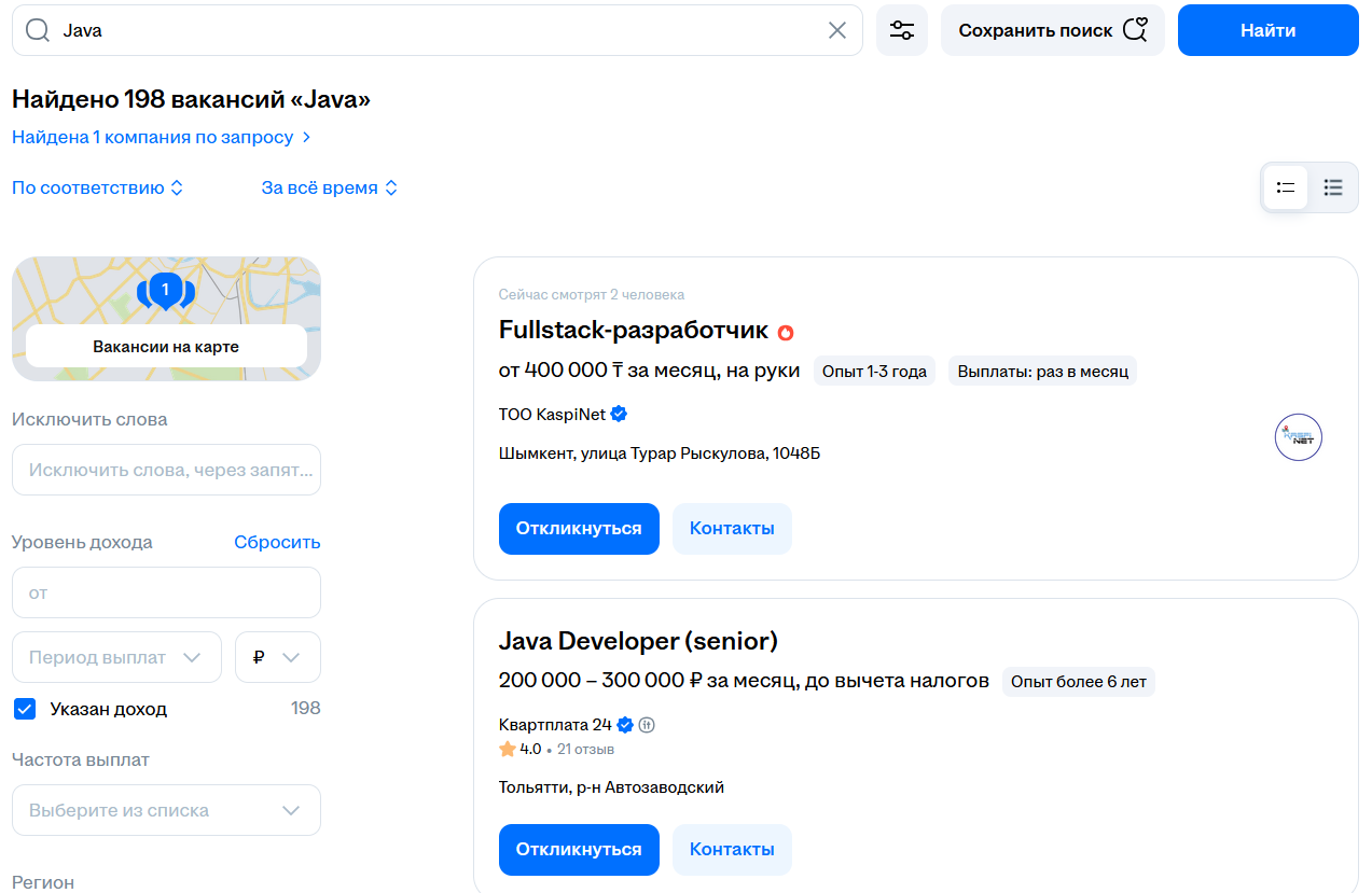            Вакансии с Java