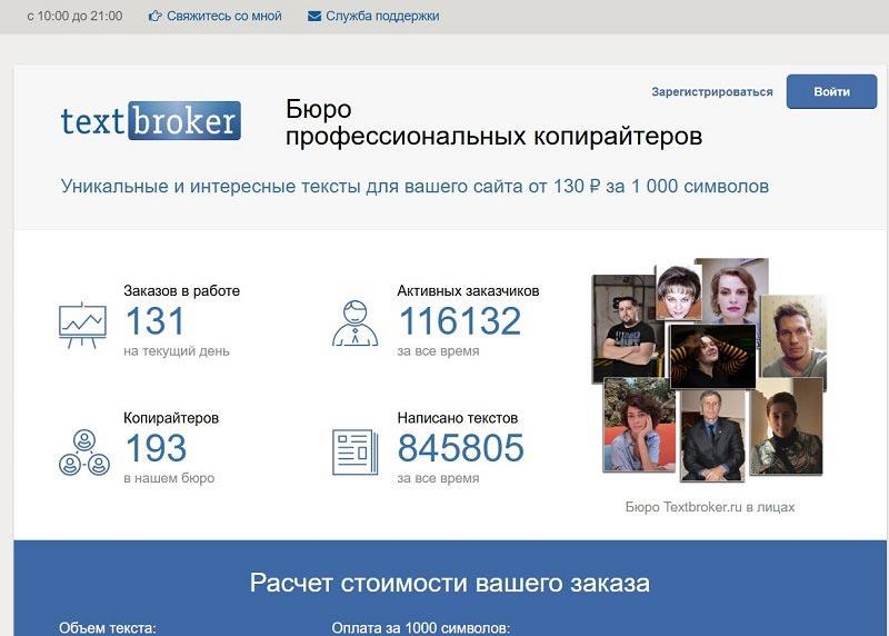 Бюро копирайтинга Textbroker