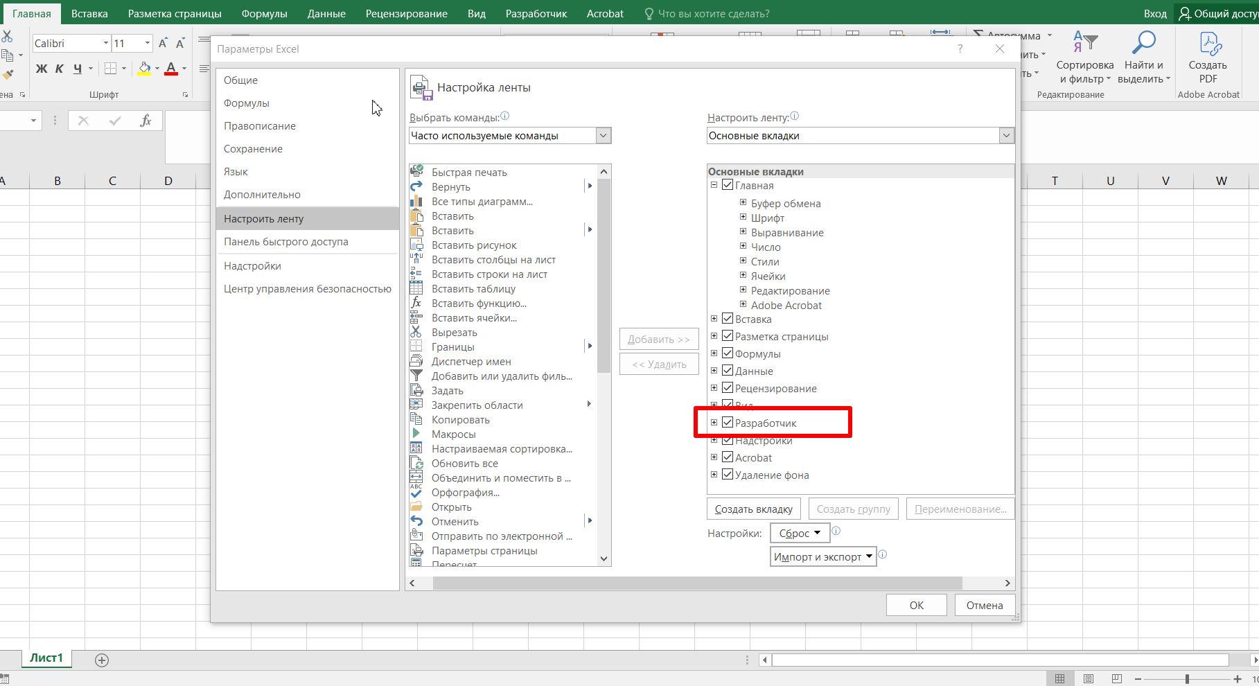 Поставьте галочку у вкладки «Разработчик», чтобы она появилась в меню

