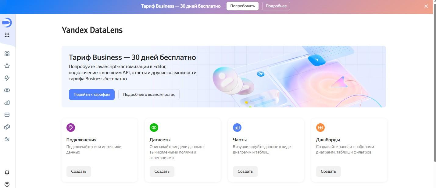 Интерфейс Yandex DataLens
