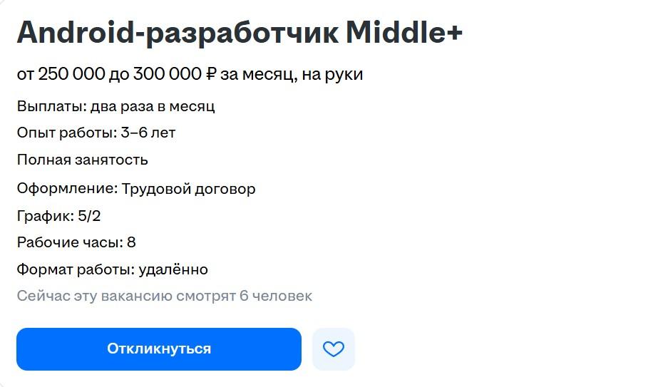 Вакансия для Андроид-разработчика уровня выше среднего