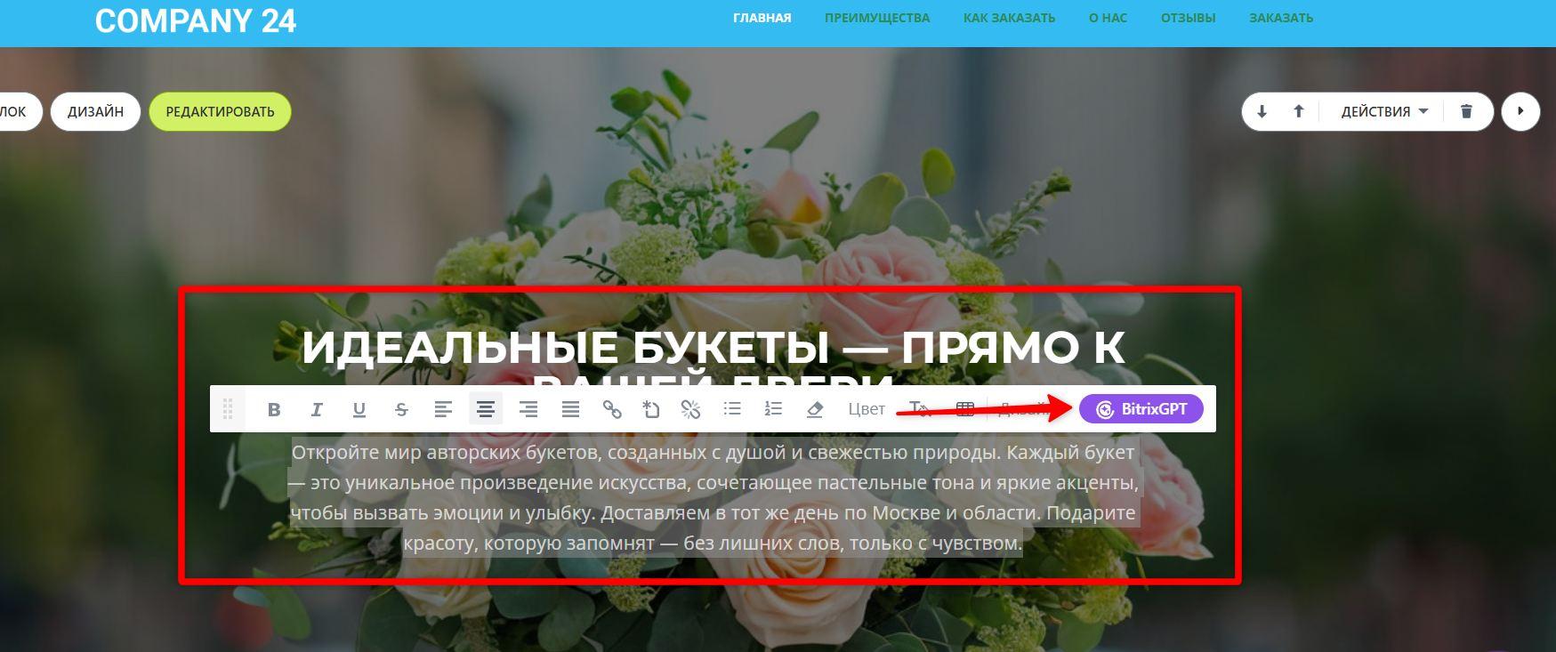 Редактирование текста с помощью ИИ-ассистента (источник bitrix24.net)