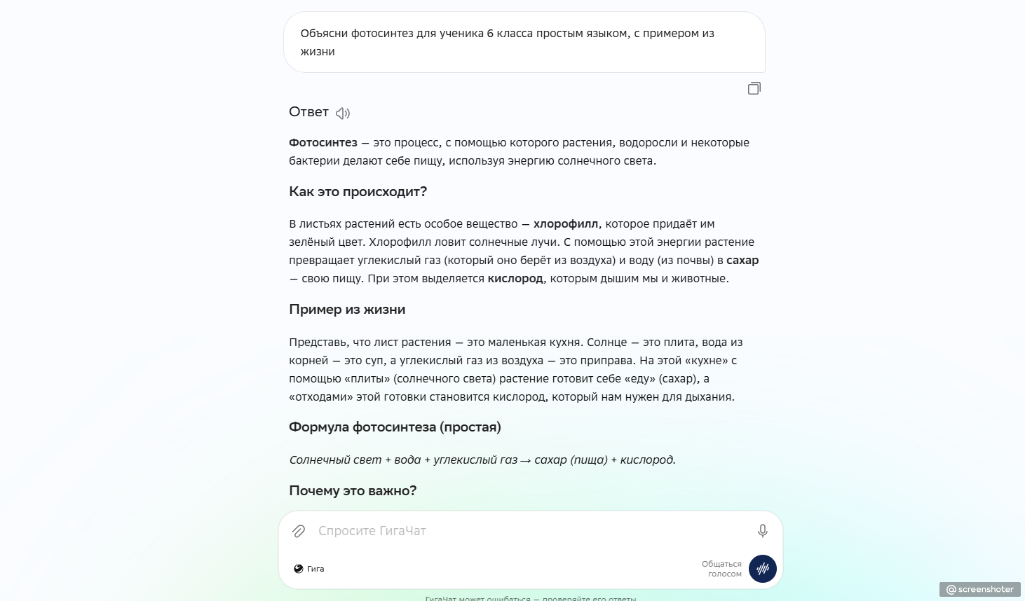 Гигачат объясняет фотосинтез для ученика 6 класса