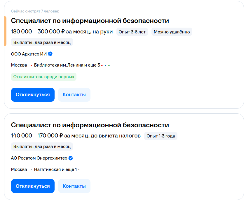 Примеры вакансий