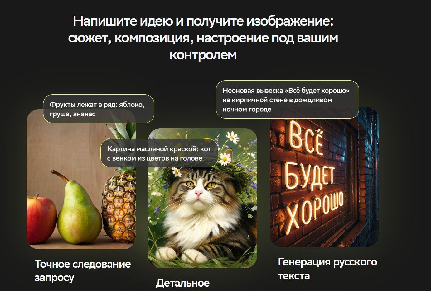 Нейросеть Kandinsky в браузере (источник sberbank.ru)