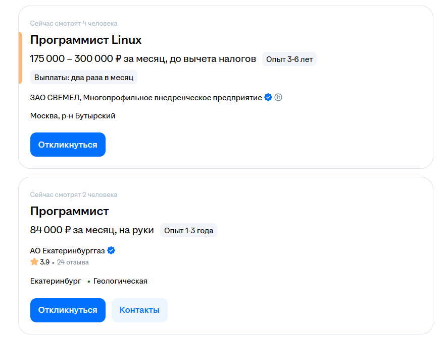 Примеры вакансий на hh.ru