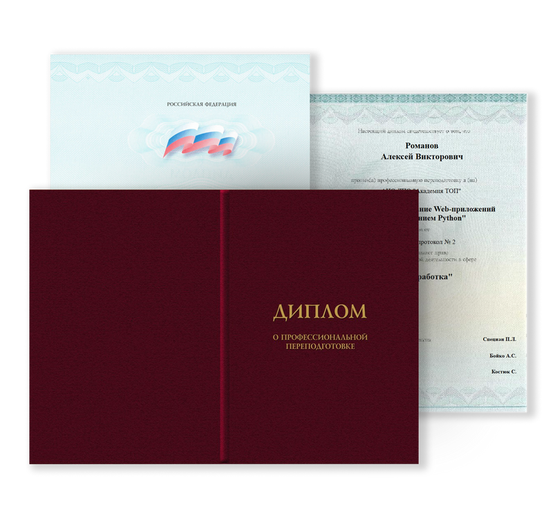 Гос Диплом о профессиональной переподготовке