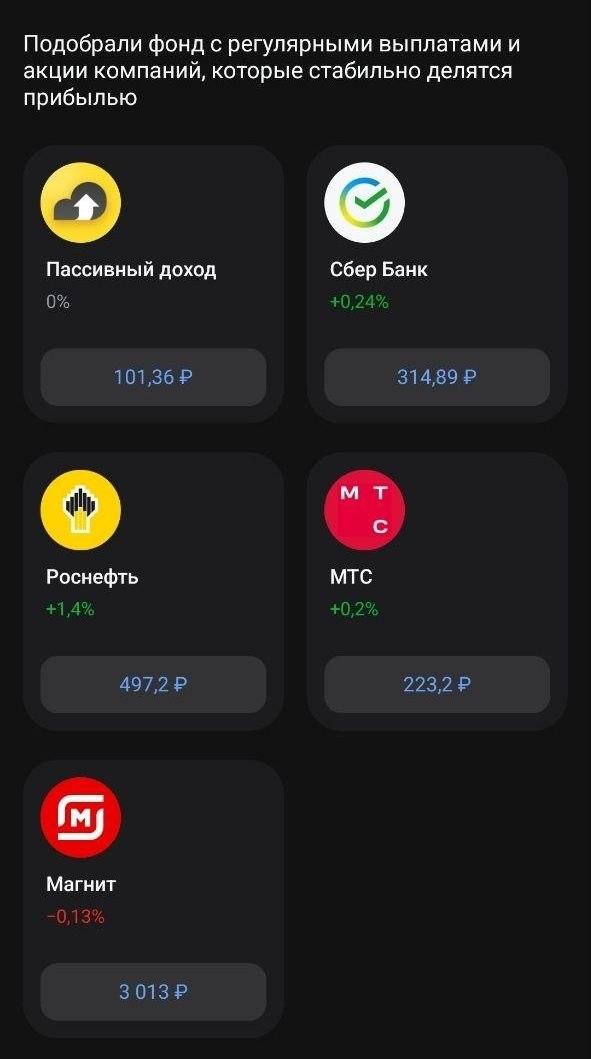 Стоимость акций ведущих компаний РФ по состоянию на 29 марта 2026 года (источник Т-Банк)
