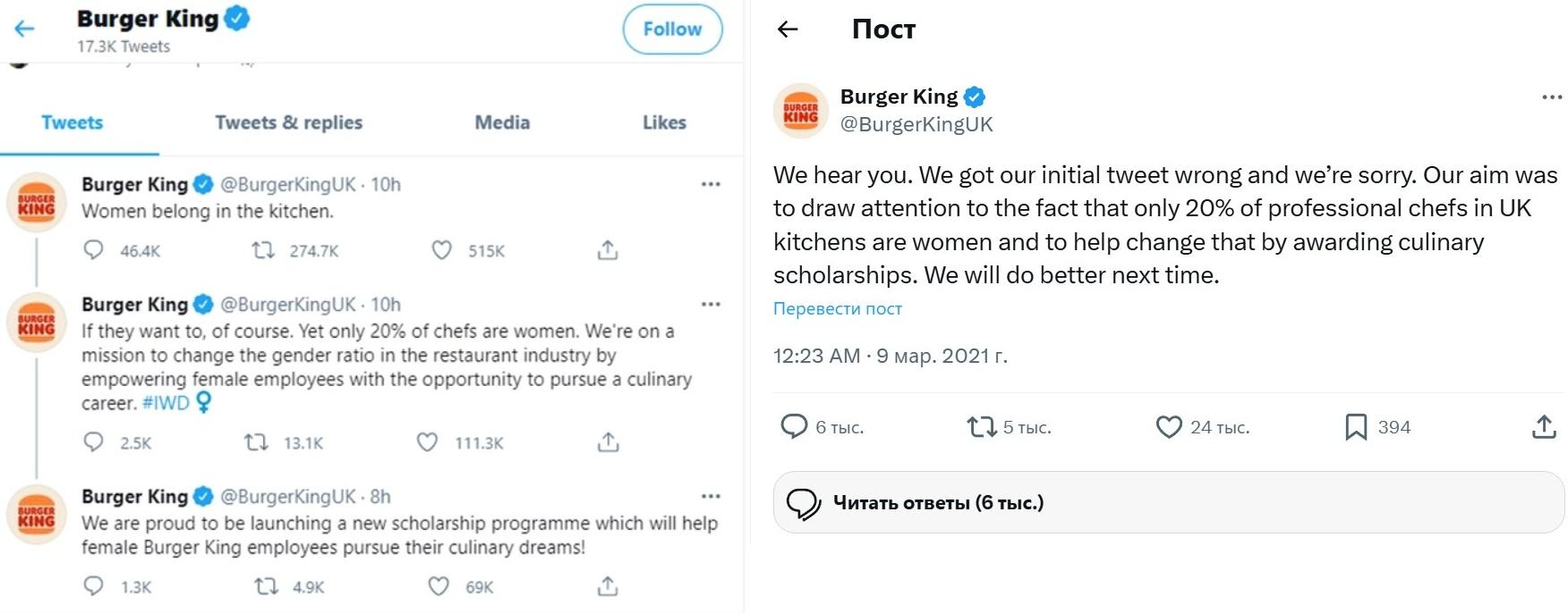 Скандальный пост Burger King и извинения за него