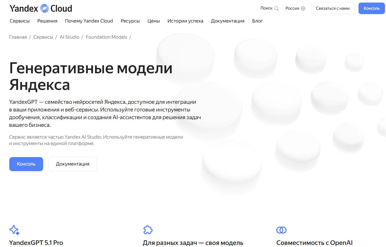 Интерфейс YandexGPT
