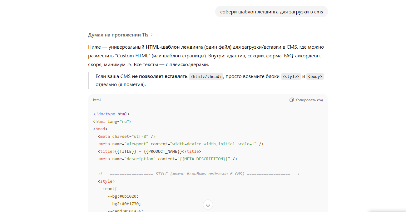 Запрос и ответ нейросети