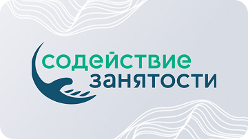 Помогаем повысить квалификацию и освоить новую специальность. Закрываем проблему кадрового голода